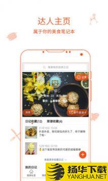 厨房日记app下载_厨房日记app最新版免费下载