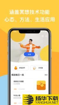 如果冥想app下载_如果冥想app最新版免费下载