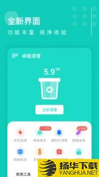 卓越清理app下载_卓越清理app最新版免费下载