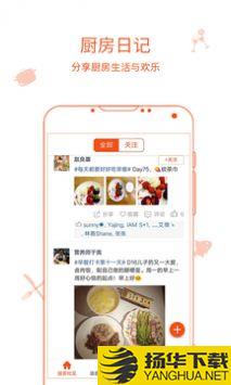 厨房日记app下载_厨房日记app最新版免费下载