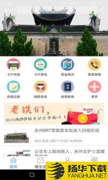 乐行永州app下载_乐行永州app最新版免费下载