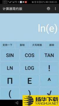 计算器简约版app下载_计算器简约版app最新版免费下载