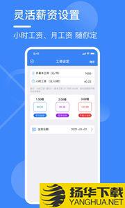 记工表app下载_记工表app最新版免费下载