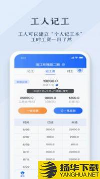 劳务记工app下载_劳务记工app最新版免费下载