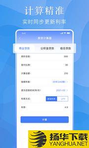 购房贷款计算器app下载_购房贷款计算器app最新版免费下载