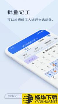劳务记工app下载_劳务记工app最新版免费下载