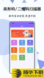 条形码扫描器软件app下载_条形码扫描器软件app最新版免费下载