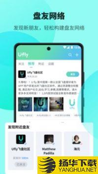 Ufly飞盘app下载_Ufly飞盘app最新版免费下载