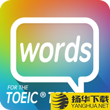 TOEIC分类单词app下载_TOEIC分类单词app最新版免费下载