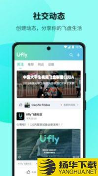 Ufly飞盘app下载_Ufly飞盘app最新版免费下载