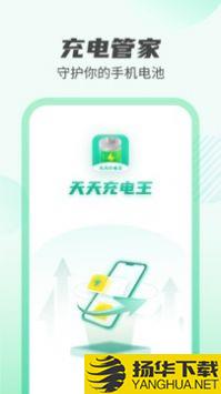 天天充电王app下载_天天充电王app最新版免费下载