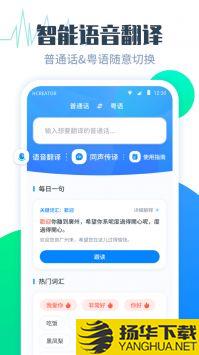 粤语翻译帮app下载_粤语翻译帮app最新版免费下载