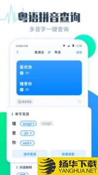 粤语翻译帮app下载_粤语翻译帮app最新版免费下载
