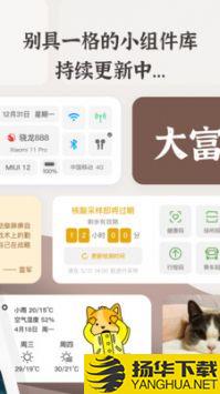 小组件盒子app下载_小组件盒子app最新版免费下载