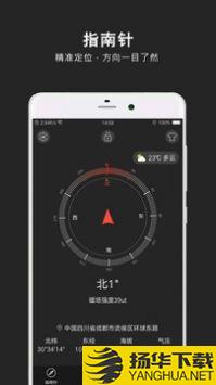 指南针极速版app下载_指南针极速版app最新版免费下载