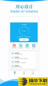 极速手机管家app下载_极速手机管家app最新版免费下载