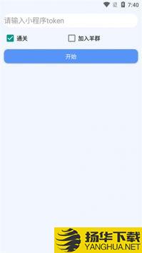 羊羊通关助手app下载_羊羊通关助手app最新版免费下载