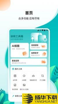 柒核工具箱app下载_柒核工具箱app最新版免费下载