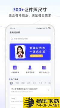 完美证件照大师app下载_完美证件照大师app最新版免费下载