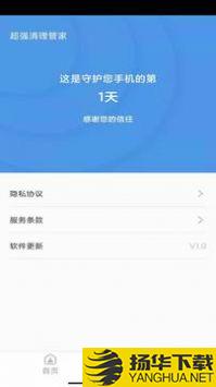 超强手机管家app下载_超强手机管家app最新版免费下载