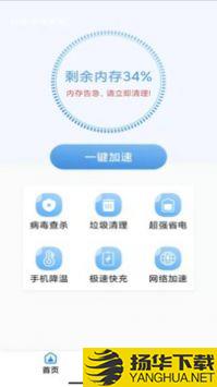 超强手机管家app下载_超强手机管家app最新版免费下载