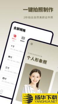 证件照制作秒拍app下载_证件照制作秒拍app最新版免费下载