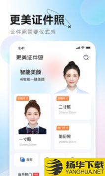 更美证件照app下载_更美证件照app最新版免费下载