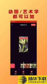 视频加文字app下载_视频加文字app最新版免费下载