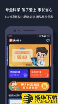 萝卜运动app下载_萝卜运动app最新版免费下载