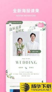 婚礼精选app下载_婚礼精选app最新版免费下载