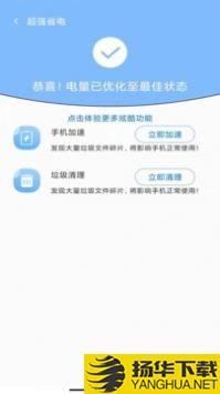 超强手机管家app下载_超强手机管家app最新版免费下载