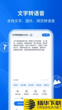 文字转语音助手软件app下载_文字转语音助手软件app最新版免费下载