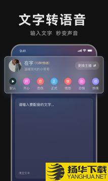 免费配音助手app下载_免费配音助手app最新版免费下载