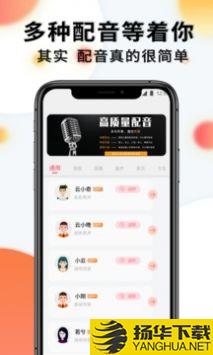 配音机器人app下载_配音机器人app最新版免费下载