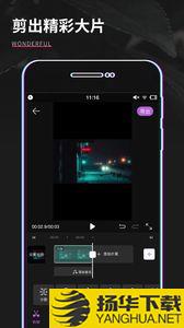 视频制作编辑app下载_视频制作编辑app最新版免费下载
