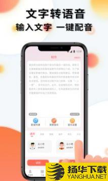 配音机器人app下载_配音机器人app最新版免费下载