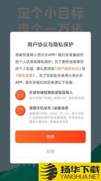 小虎计步app下载_小虎计步app最新版免费下载