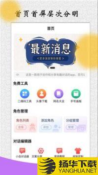 角色对话生成器app下载_角色对话生成器app最新版免费下载