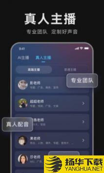 免费配音助手app下载_免费配音助手app最新版免费下载