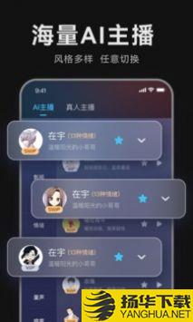 免费配音助手app下载_免费配音助手app最新版免费下载