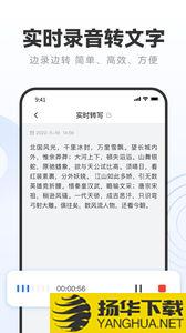 录音专家转文字助手app下载_录音专家转文字助手app最新版免费下载