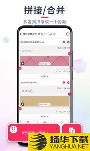 音频剪辑app下载_音频剪辑app最新版免费下载