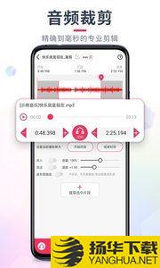 音频剪辑app下载_音频剪辑app最新版免费下载