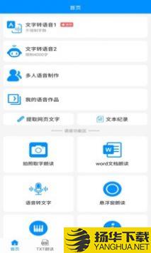 免费文字转语音app下载_免费文字转语音app最新版免费下载