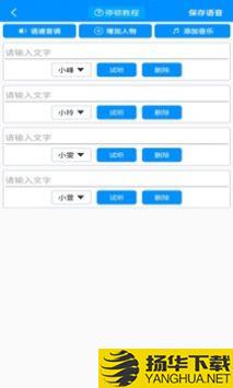 免费文字转语音app下载_免费文字转语音app最新版免费下载