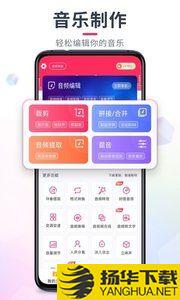 音频剪辑app下载_音频剪辑app最新版免费下载