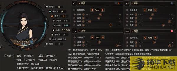 《太吾绘卷》正式版人物魅