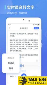 录音转文字通app下载_录音转文字通app最新版免费下载