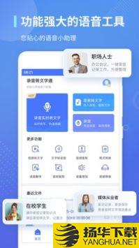 录音转文字通app下载_录音转文字通app最新版免费下载