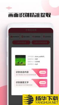 字幕提取器app下载_字幕提取器app最新版免费下载